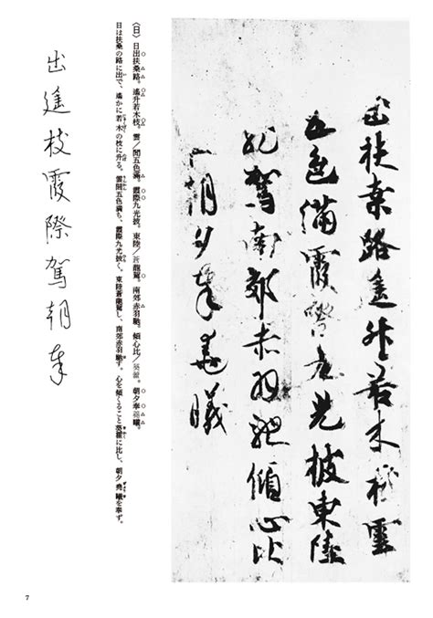 李橋詩 臨書|李嶠詩 嵯峨天皇 ｜ 天来書